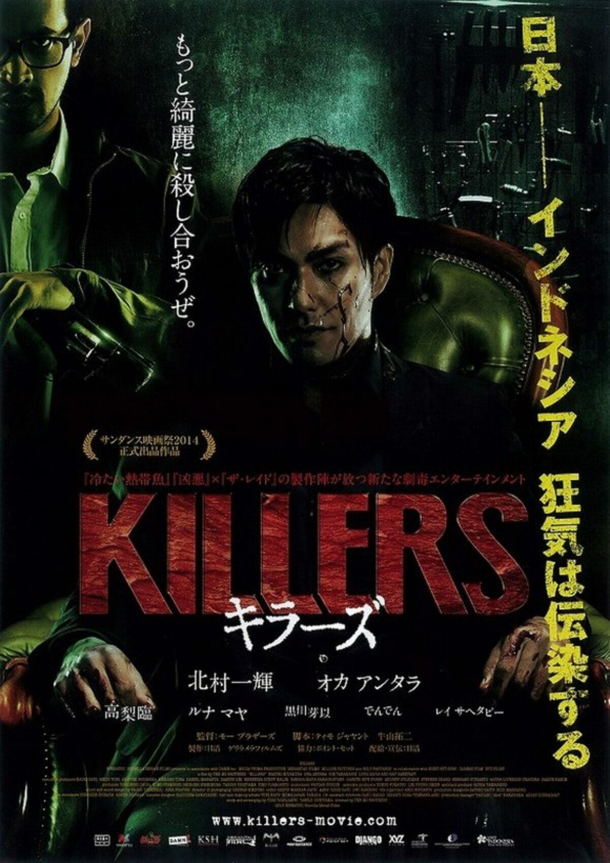 killers-affiche
